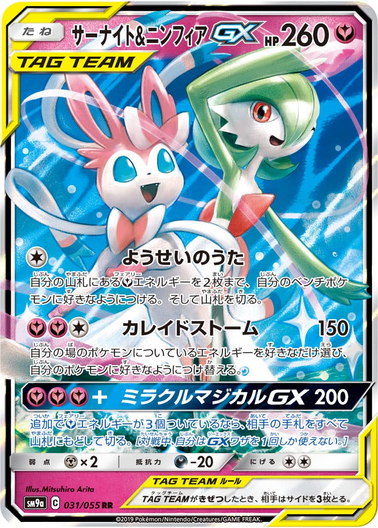 ニンフィア gx商品一覧（ポケモンカード） – トレカ（TCG）通販・買取