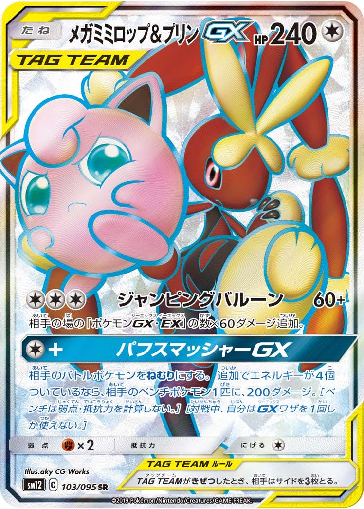 メガミミロップ & プリン gx商品一覧（ポケモンカード） – トレカ（TCG