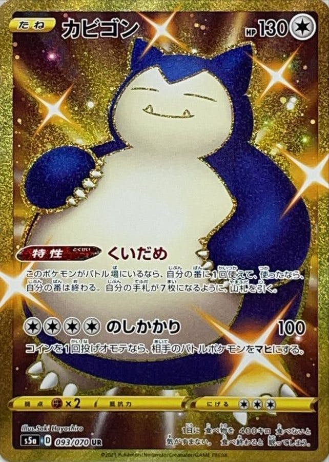 カビゴン 商品一覧（ポケモンカード） – トレカ（TCG）通販・買取なら