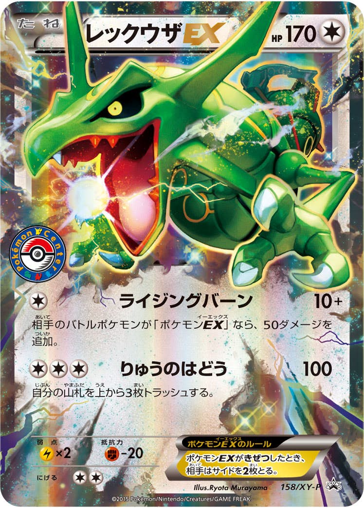 レックウザ ex商品一覧（ポケモンカード） – トレカ（TCG）通販・買取