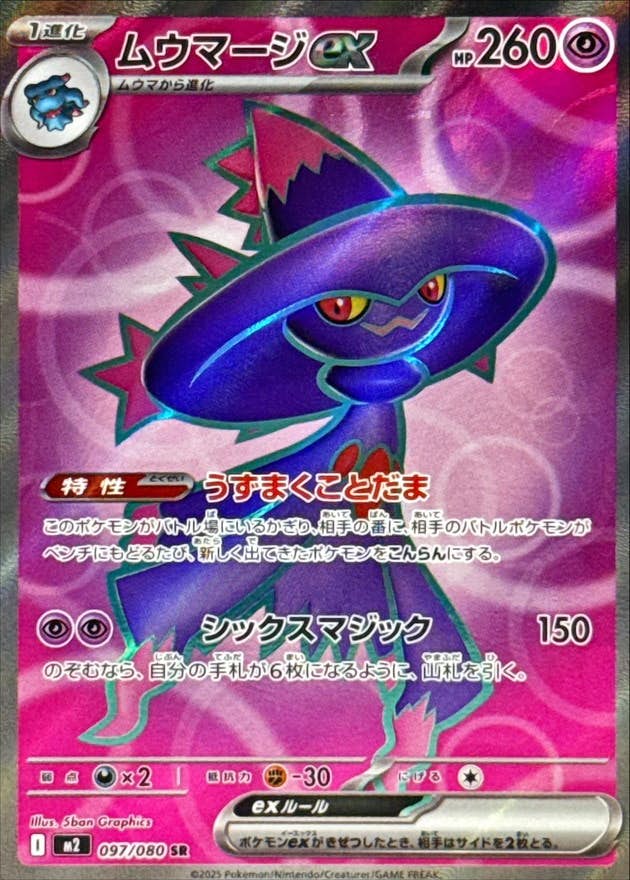 ムウマージ 商品一覧（ポケモンカード） – トレカ（TCG）通販・買取