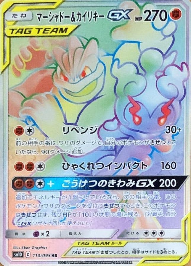 マーシャドー 商品一覧（ポケモンカード） – トレカ（TCG）通販・買取