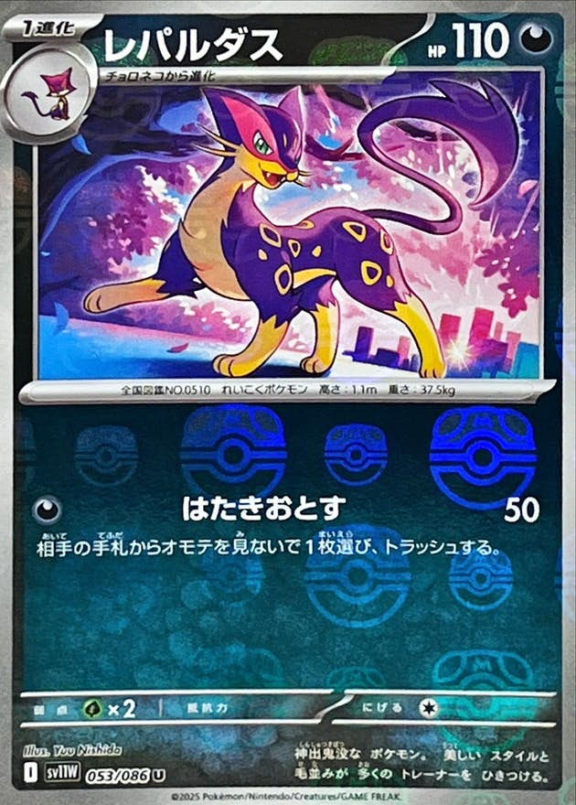 レパルダス 商品一覧（ポケモンカード） – トレカ（TCG）通販・買取