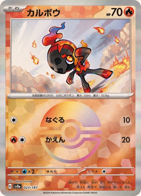 カルボウ 商品一覧（ポケモンカード） – トレカ（TCG）通販・買取なら