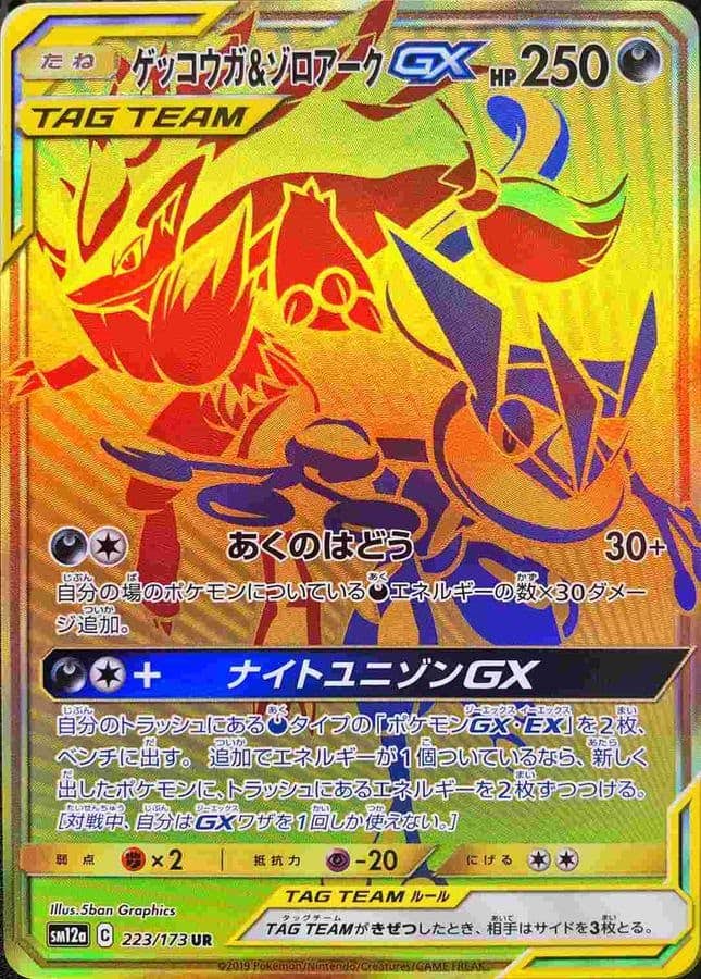 ゾロアーク gx商品一覧（ポケモンカード） – トレカ（TCG）通販・買取
