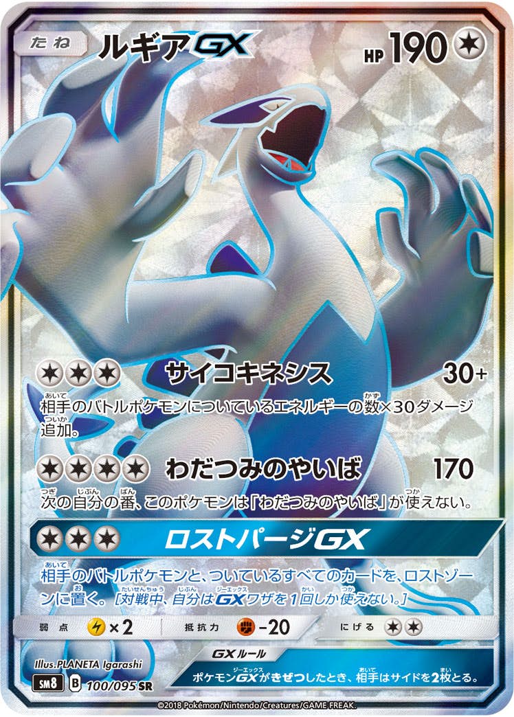 ルギア gx sr商品一覧（ポケモンカード） – トレカ（TCG）通販・買取
