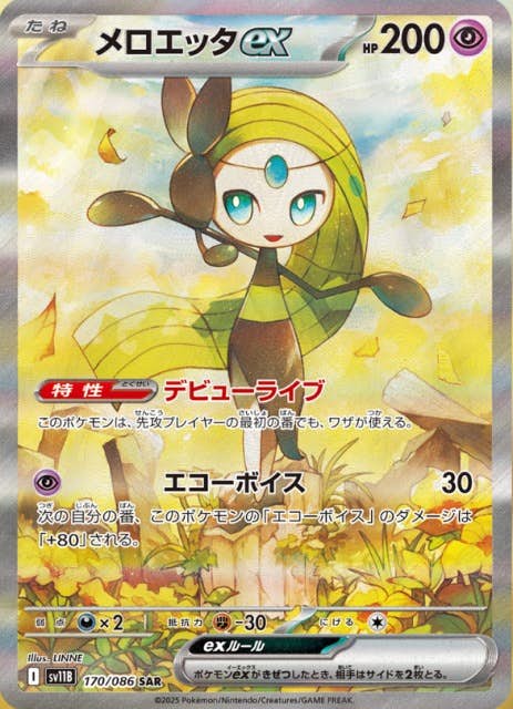 メロエッタ 商品一覧（ポケモンカード） – トレカ（TCG）通販・買取