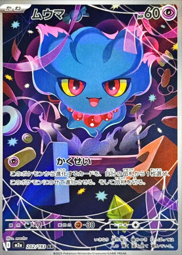 ムウマ 商品一覧（ポケモンカード） – トレカ（TCG）通販・買取なら