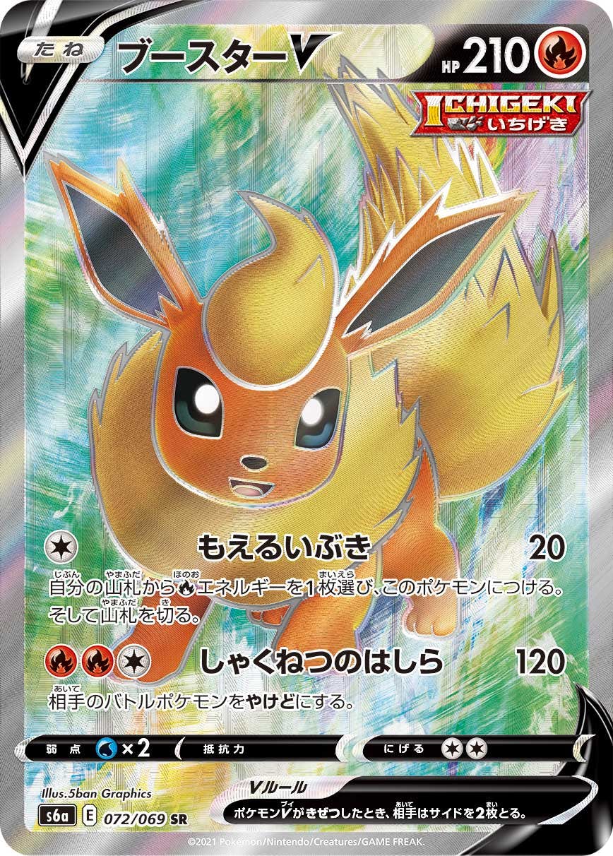 ブースター v商品一覧（ポケモンカード） – トレカ（TCG）通販・買取