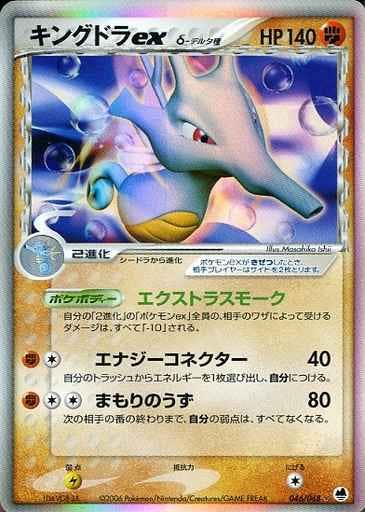 キングドラ ex商品一覧（ポケモンカード） – トレカ（TCG）通販・買取