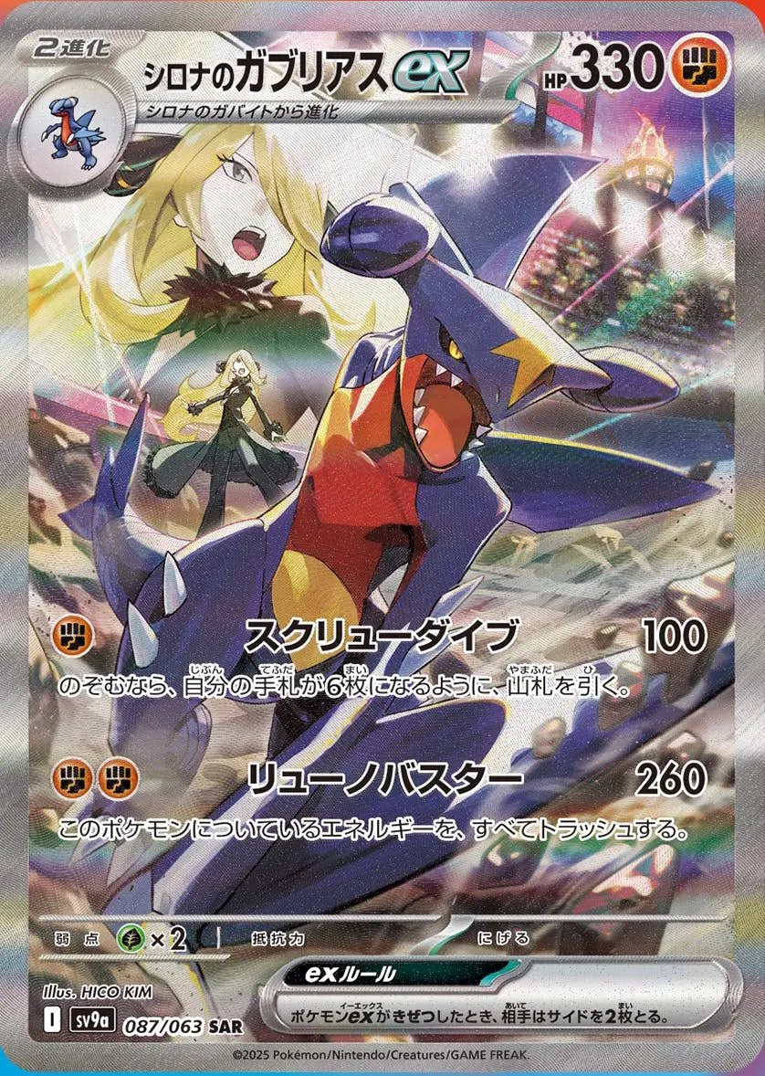 ガブリアス 商品一覧（ポケモンカード） – トレカ（TCG）通販・買取