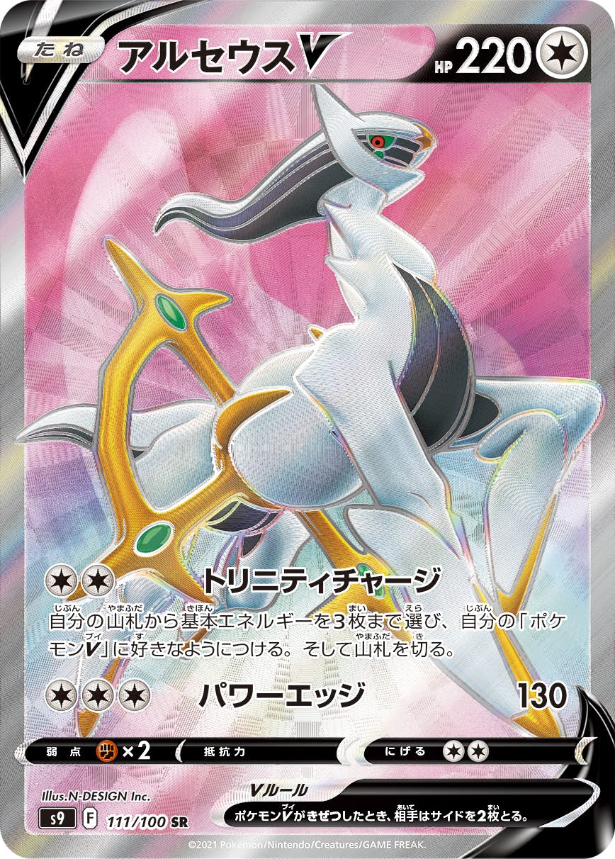 アルセウス v sr商品一覧（ポケモンカード） – トレカ（TCG）通販