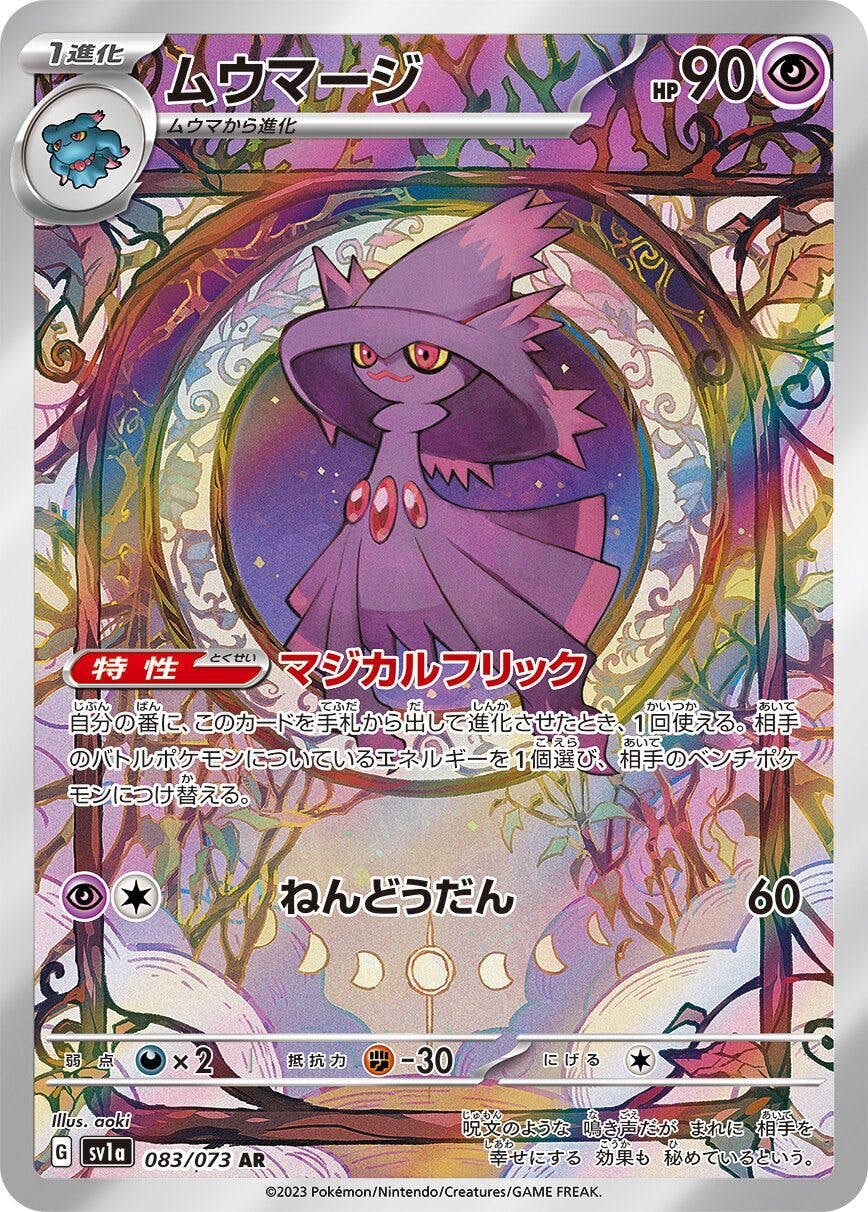 ムウマ 商品一覧（ポケモンカード） – トレカ（TCG）通販・買取なら