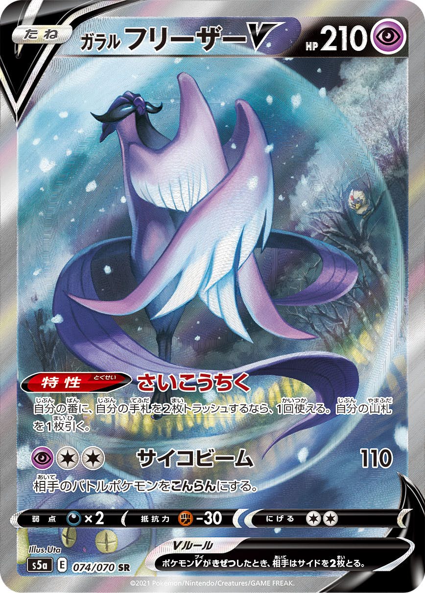 ガラルフリーザー v商品一覧（ポケモンカード） – トレカ（TCG）通販