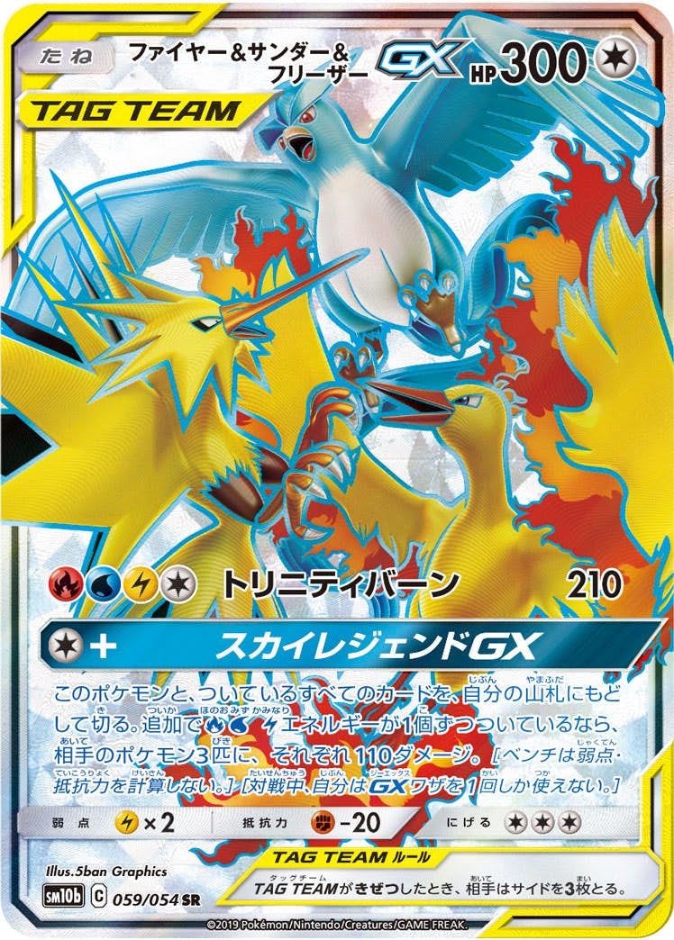サンダー 商品一覧（ポケモンカード） – トレカ（TCG）通販・買取なら