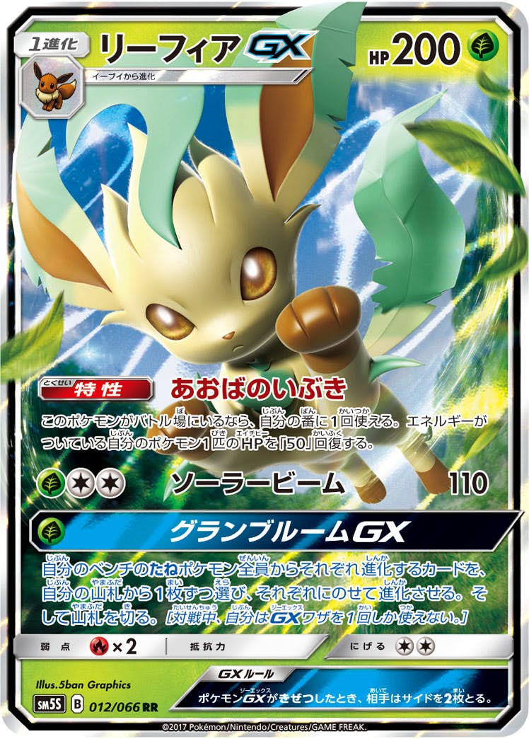 リーフィア gx商品一覧（ポケモンカード） – トレカ（TCG）通販・買取