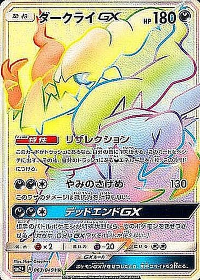 ダークライ gx商品一覧（ポケモンカード） – トレカ（TCG）通販・買取