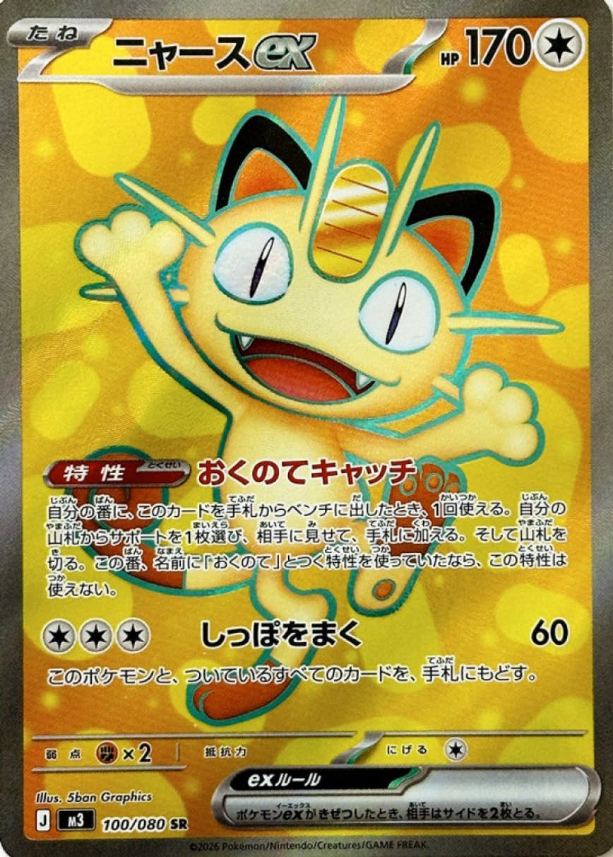 ニャース 商品一覧（ポケモンカード） – トレカ（TCG）通販・買取なら