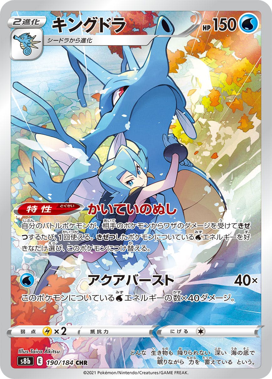 キングドラ chr商品一覧（ポケモンカード） – トレカ（TCG）通販・買取