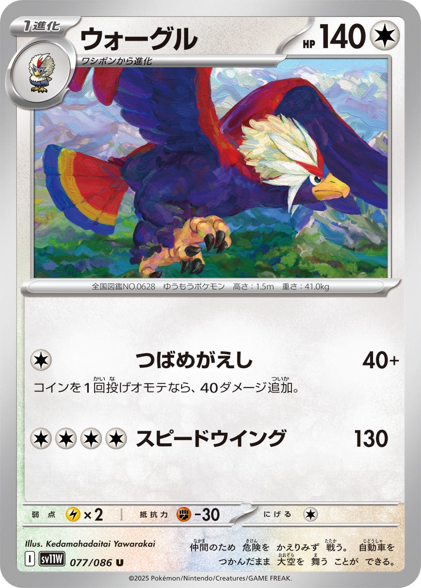 ウォーグル 商品一覧（ポケモンカード） – トレカ（TCG）通販・買取