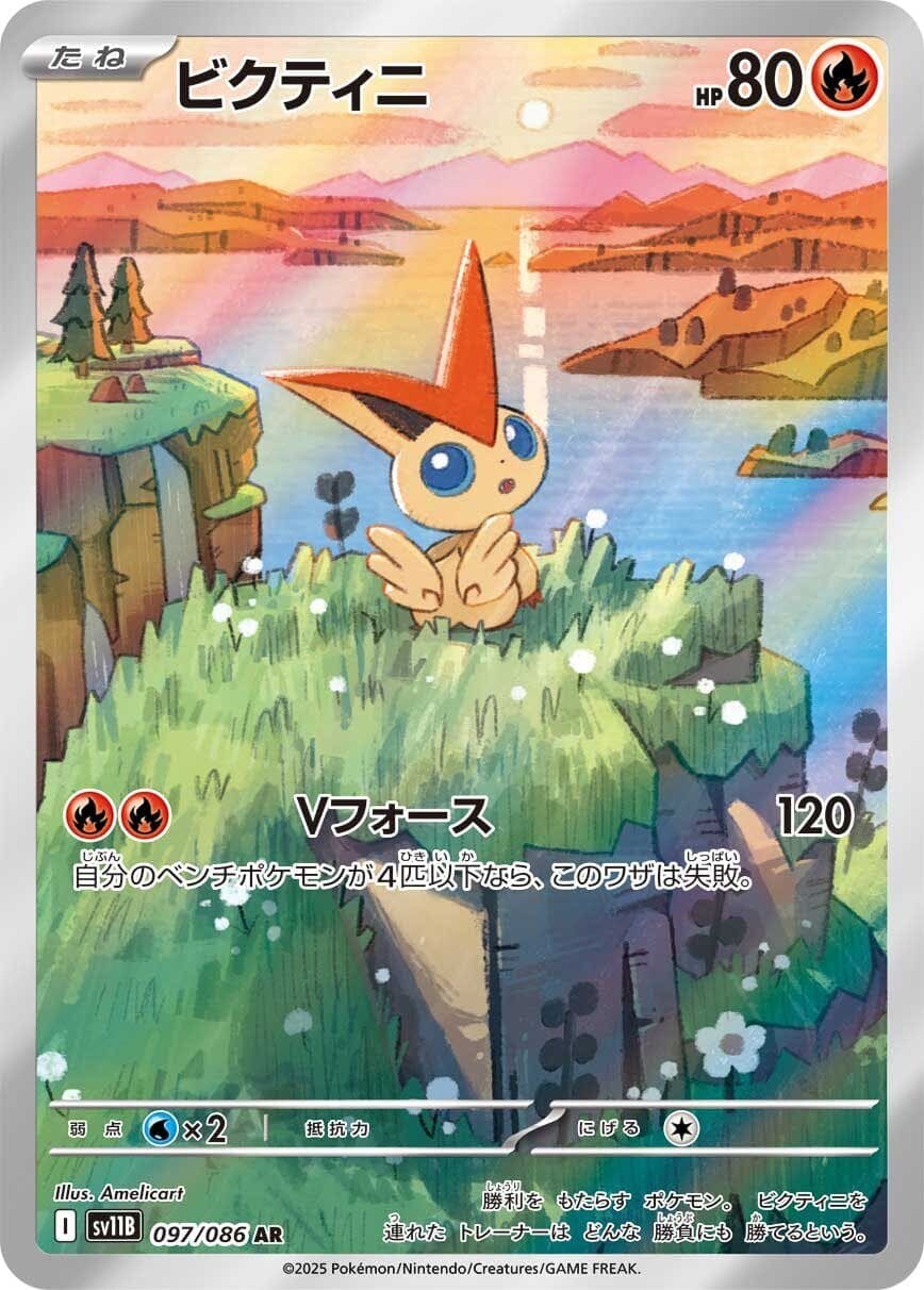 ビクティニ 商品一覧（ポケモンカード） – トレカ（TCG）通販・買取