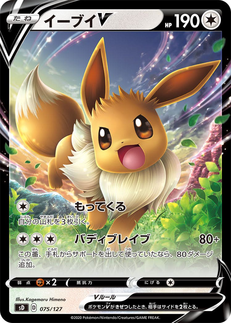 イーブイ v商品一覧（ポケモンカード） – トレカ（TCG）通販・買取なら
