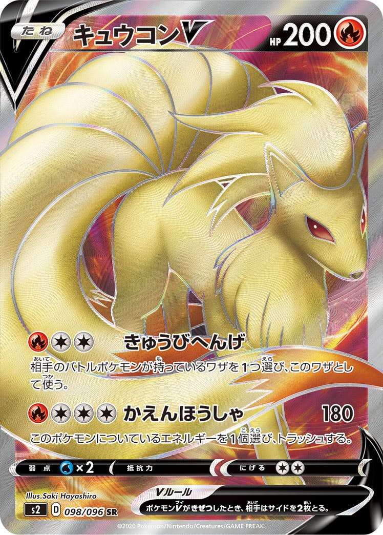 キュウコン 商品一覧（ポケモンカード） – トレカ（TCG）通販・買取