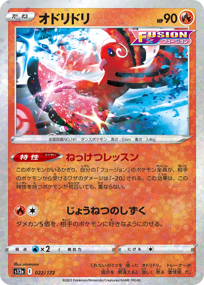 オドリドリ 商品一覧（ポケモンカード） – トレカ（TCG）通販・買取