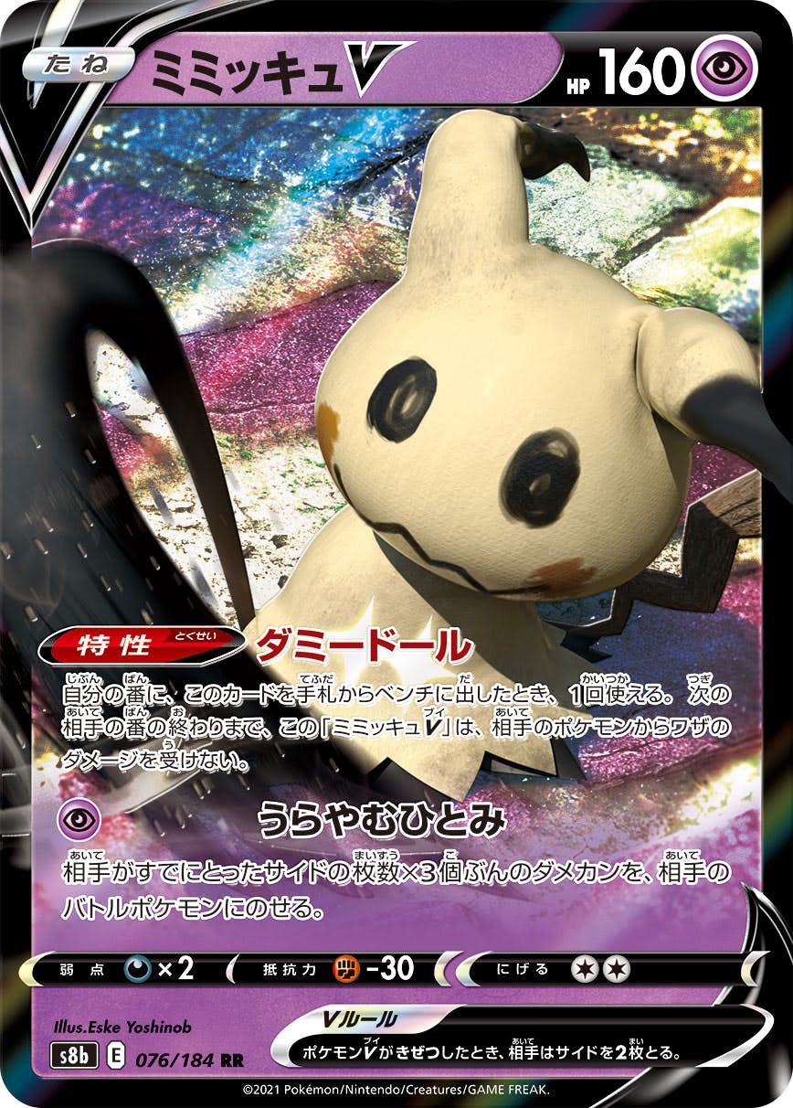 ミミッキュ v商品一覧（ポケモンカード） – トレカ（TCG）通販・買取