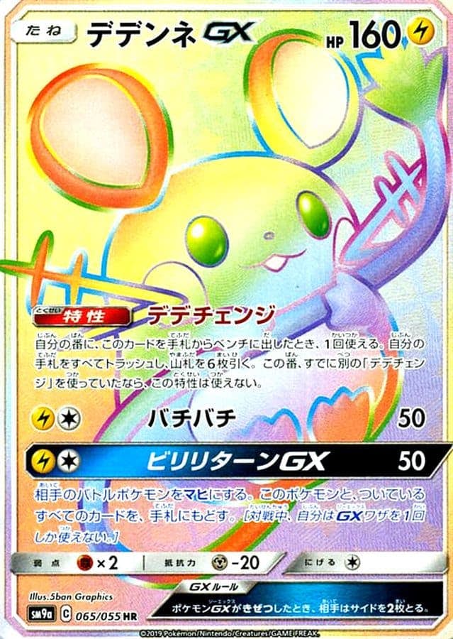 デデンネ gx商品一覧（ポケモンカード） – トレカ（TCG）通販・買取