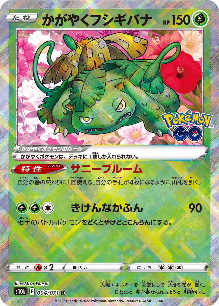 フシギバナ 商品一覧（ポケモンカード） – トレカ（TCG）通販・買取