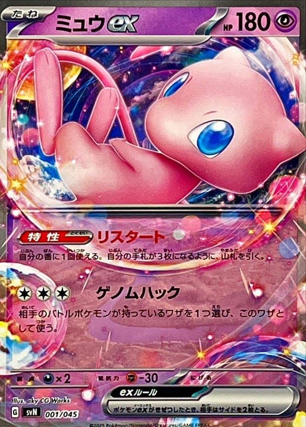 ミュウ ex商品一覧（ポケモンカード） – トレカ（TCG）通販・買取なら