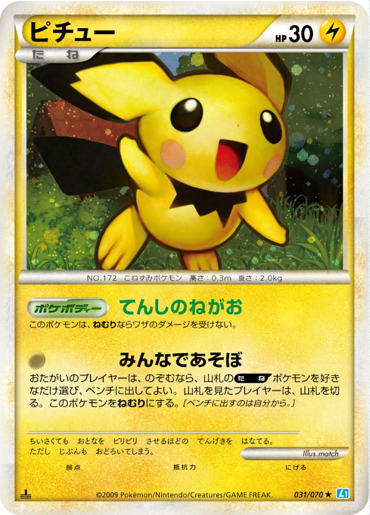 ピチュー 商品一覧（ポケモンカード） – トレカ（TCG）通販・買取なら