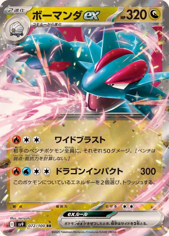 ボーマンダ ex商品一覧（ポケモンカード） – トレカ（TCG）通販・買取