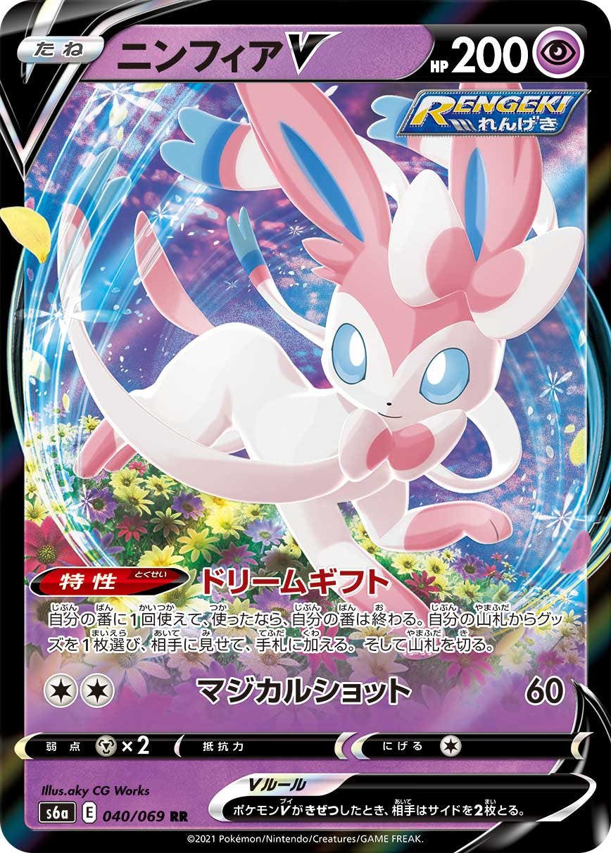 ニンフィア v商品一覧（ポケモンカード） – トレカ（TCG）通販・買取
