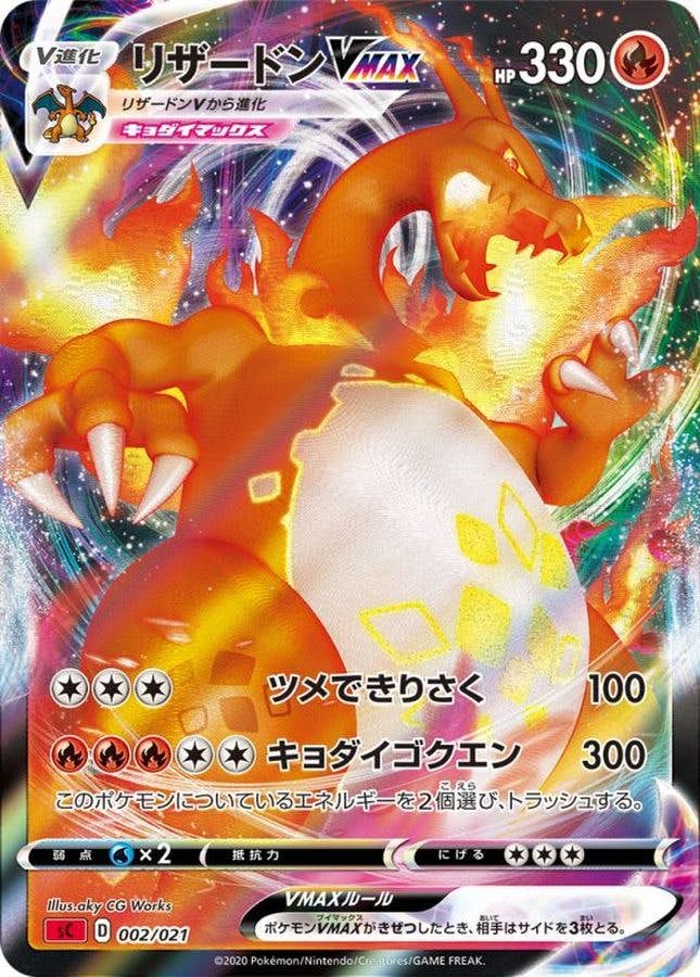 リザードン vmax商品一覧（ポケモンカード） – トレカ（TCG）通販