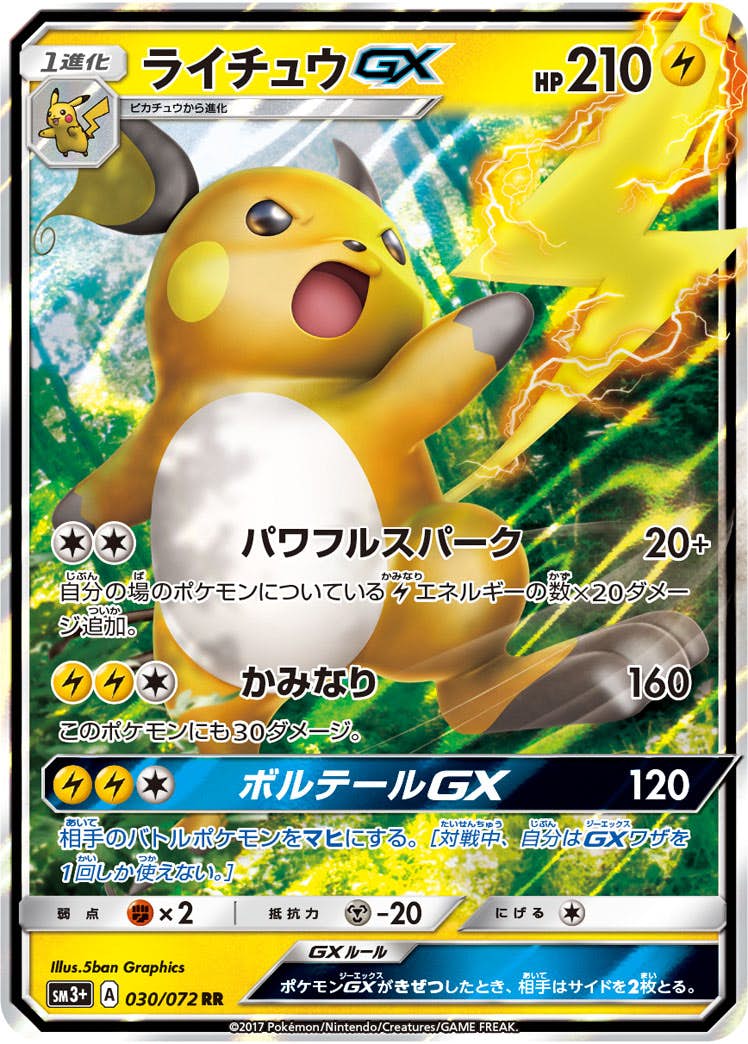 ライチュウ gx商品一覧（ポケモンカード） – トレカ（TCG）通販・買取