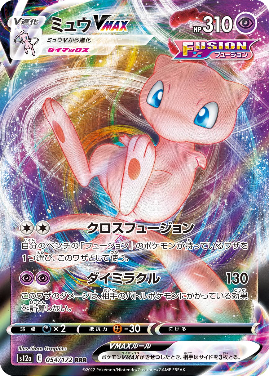 ミュウ v商品一覧（ポケモンカード） – トレカ（TCG）通販・買取なら