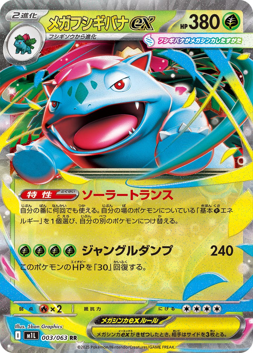 フシギバナ ex商品一覧（ポケモンカード） – トレカ（TCG）通販・買取
