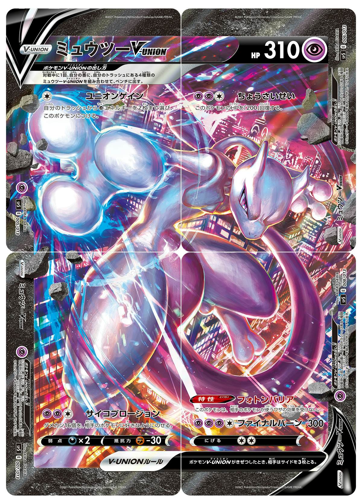 ミュウツー v商品一覧（ポケモンカード） – トレカ（TCG）通販・買取