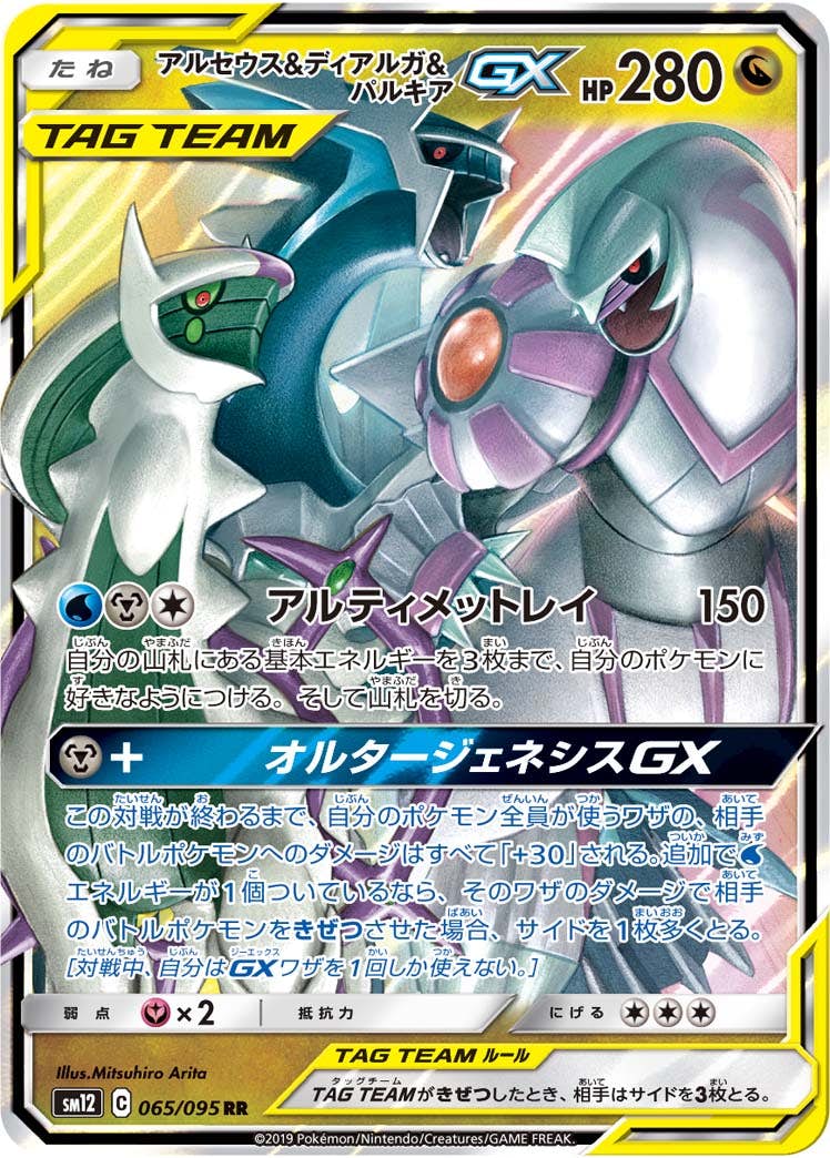 パルキア gx商品一覧（ポケモンカード） – トレカ（TCG）通販・買取