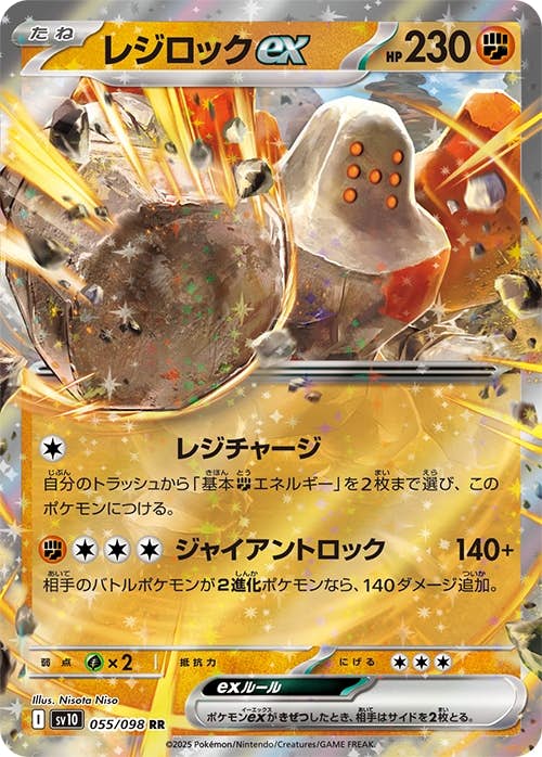 レジロック ex商品一覧（ポケモンカード） – トレカ（TCG）通販・買取