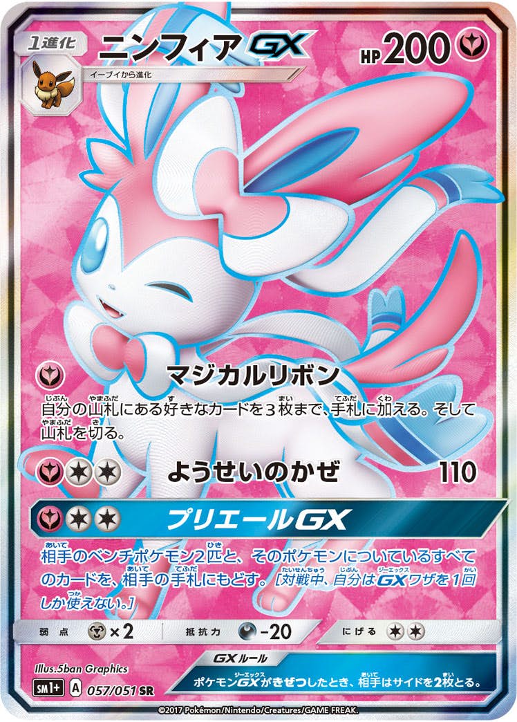 ニンフィア gx商品一覧（ポケモンカード） – トレカ（TCG）通販・買取