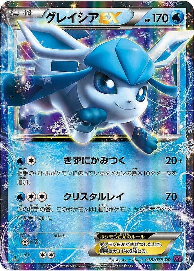 グレイシア ex商品一覧（ポケモンカード） – トレカ（TCG）通販・買取