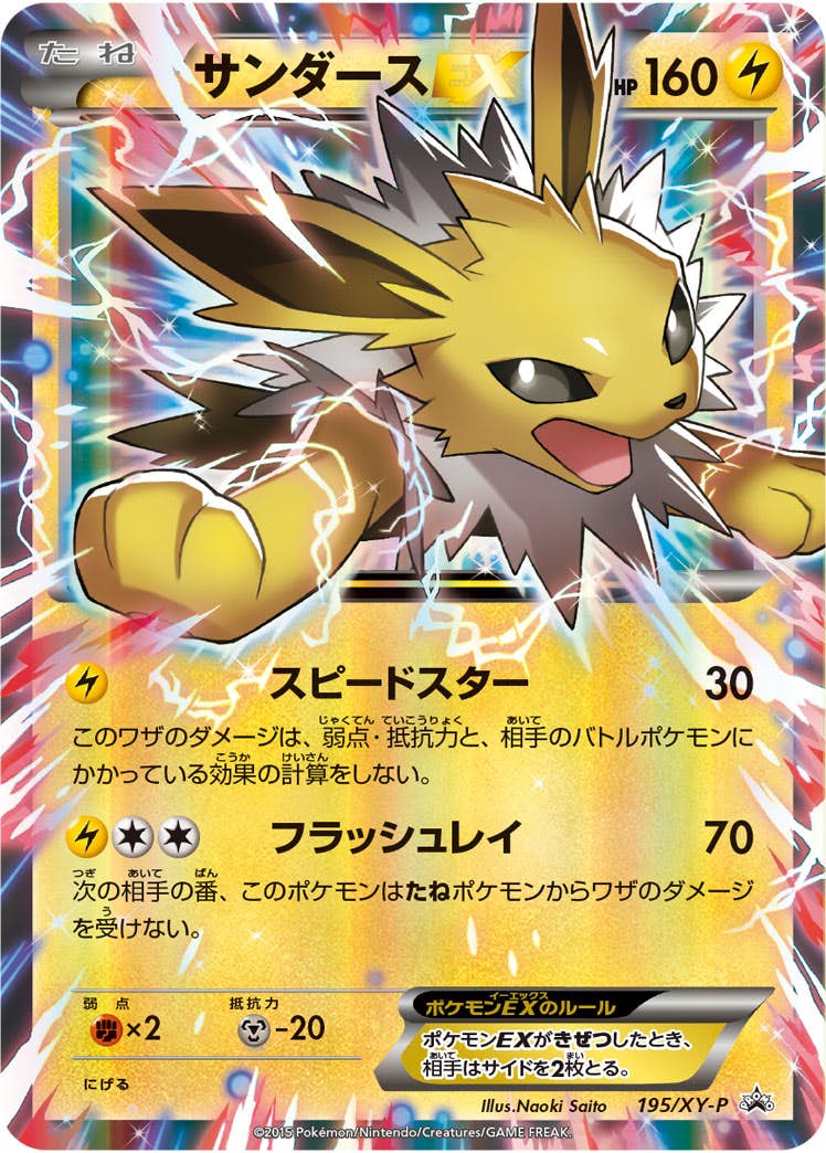 サンダース ex商品一覧（ポケモンカード） – トレカ（TCG）通販・買取