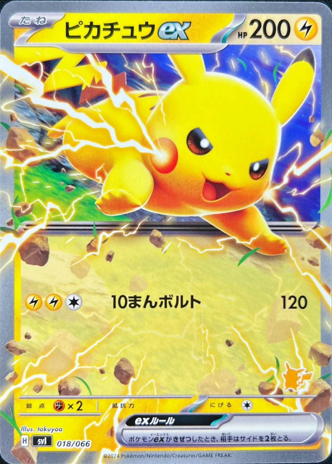 ピカチュウ ex商品一覧（ポケモンカード） – トレカ（TCG）通販・買取
