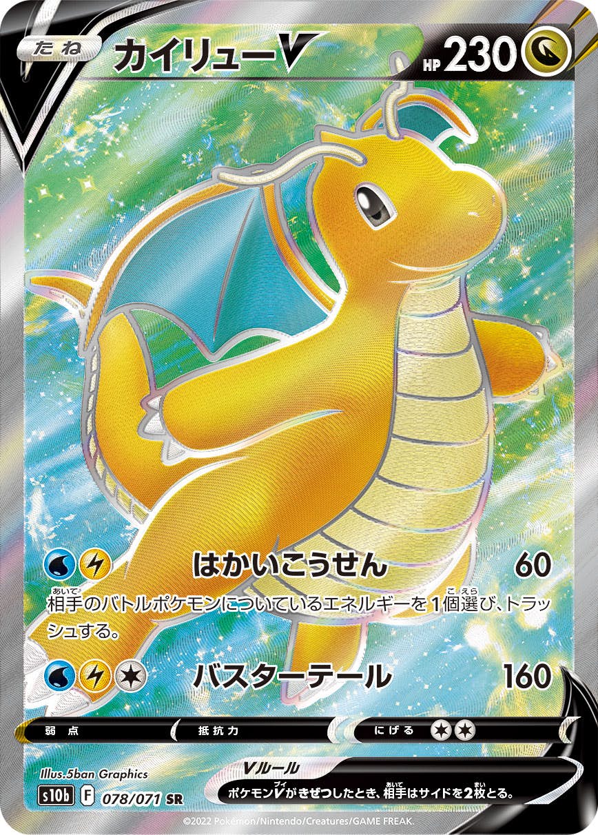 カイリュー v商品一覧（ポケモンカード） – トレカ（TCG）通販・買取