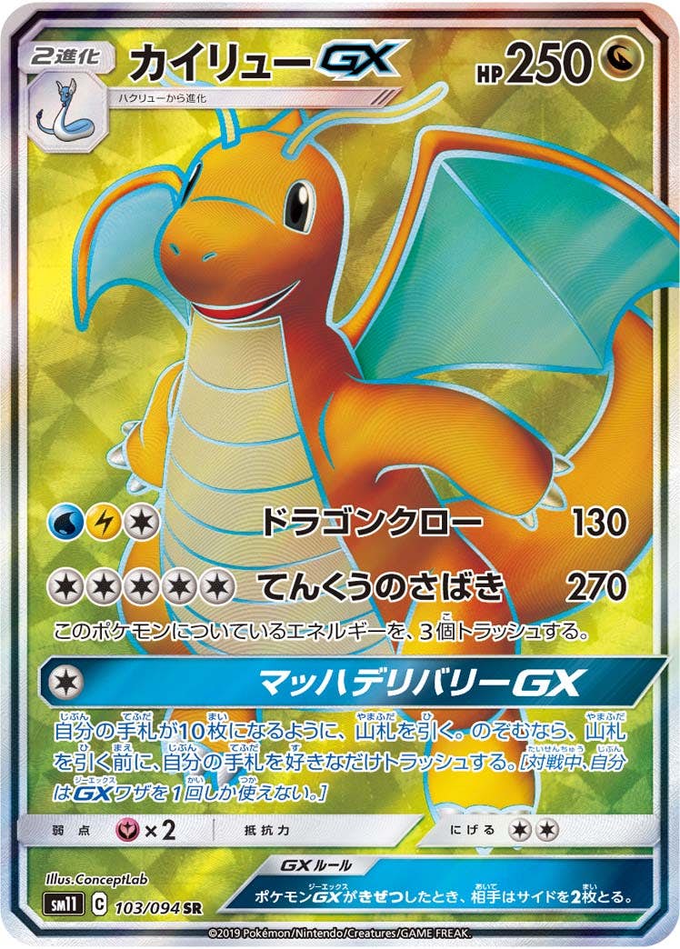 カイリュー gx商品一覧（ポケモンカード） – トレカ（TCG）通販・買取
