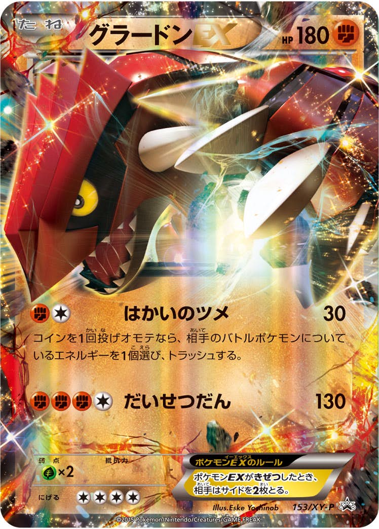 グラードン 商品一覧（ポケモンカード） – トレカ（TCG）通販・買取