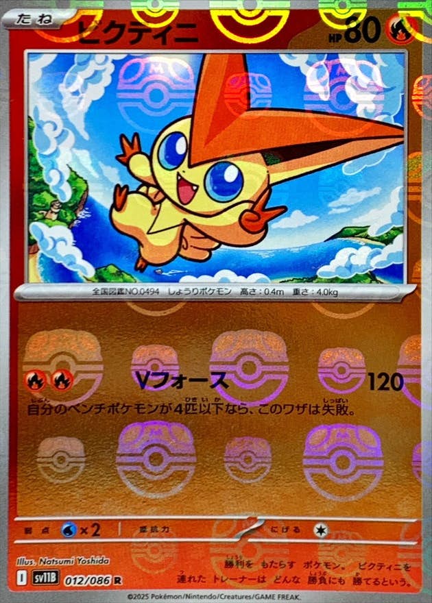 ビクティニ 商品一覧（ポケモンカード） – トレカ（TCG）通販・買取